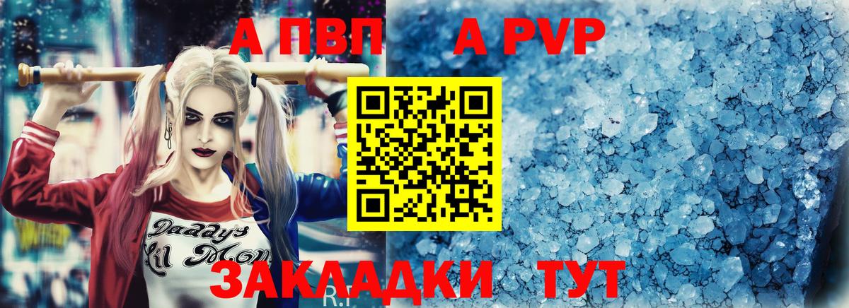 APVP  Alpha PVP VHQ  Вход с VPN  APVP СК  А ПВП СК КРИС  Зеленокумск 