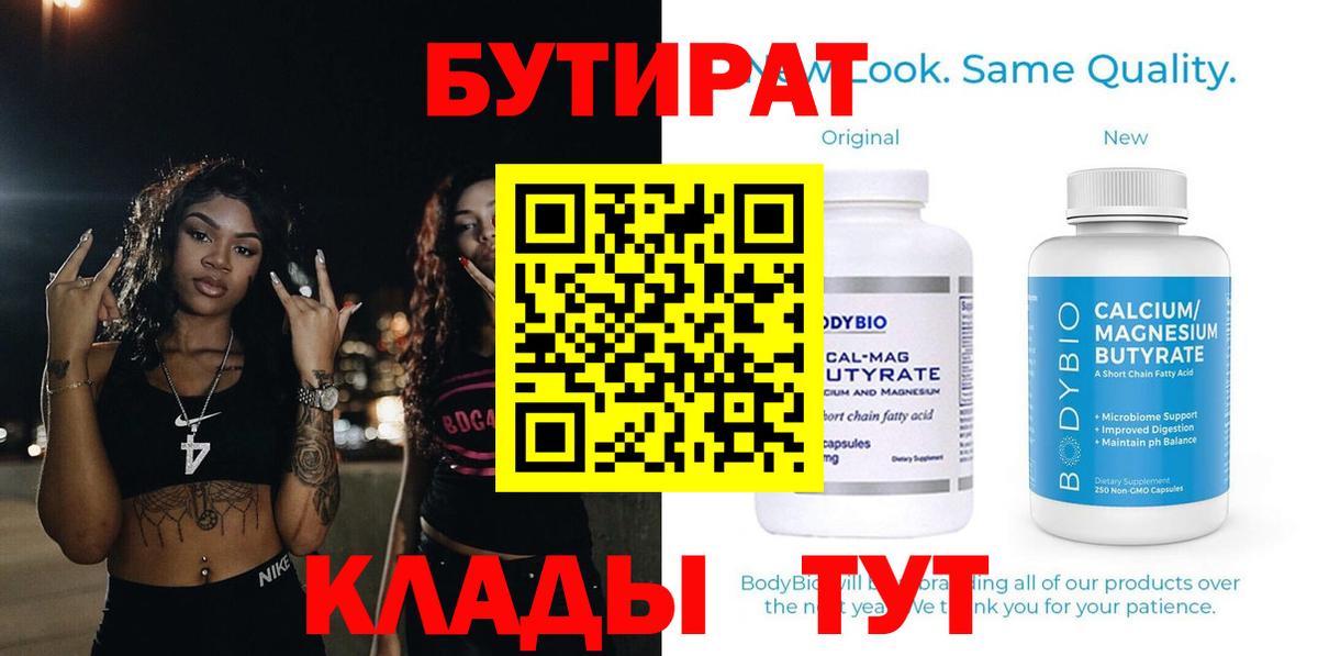 Бутират Butirat  Вход с VPN  БУТИРАТ  Зеленокумск 