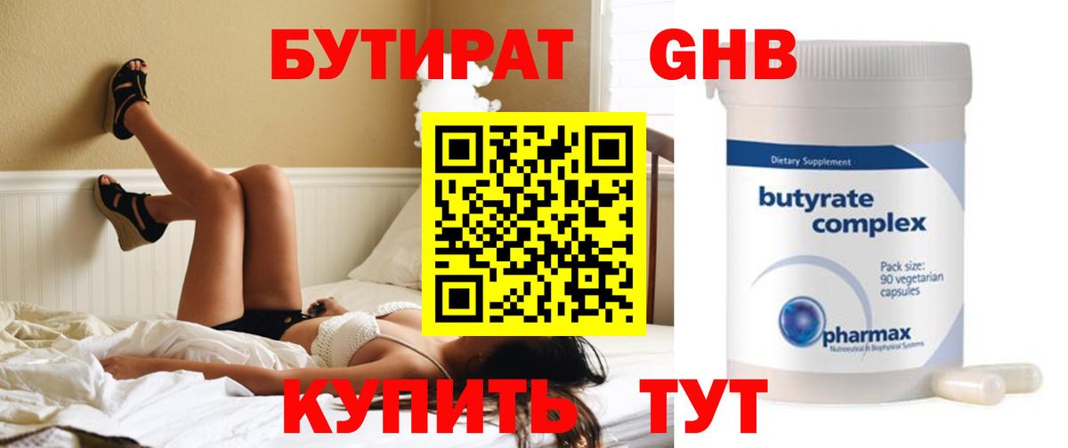 Бутират жидкий экстази Зеленокумск