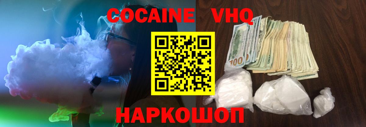 Зеленокумск  КОКАИН 99%  Вход с VPN  КОКАИН Columbia 