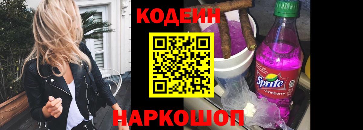 Codein Purple Drank  Codein Purple Drank  купить наркотик  Вход с VPN  Зеленокумск 