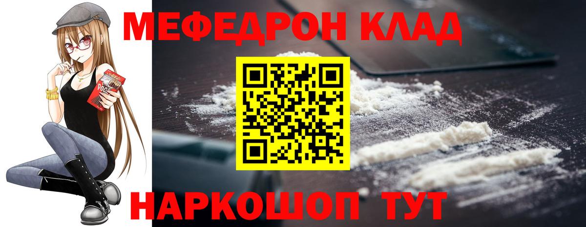 МЕФ  Вход с VPN  МЯУ-МЯУ mephedrone  Зеленокумск  Мефедрон кристаллы 