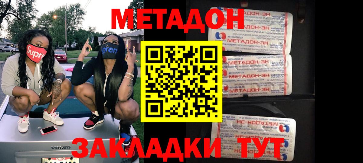 Зеленокумск  МЕТАДОН белоснежный  Вход с VPN 